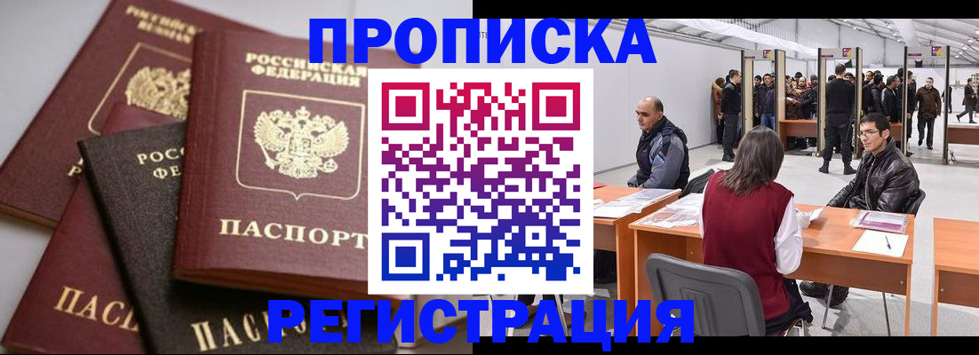 временная регистрация для всех в Урюпинске