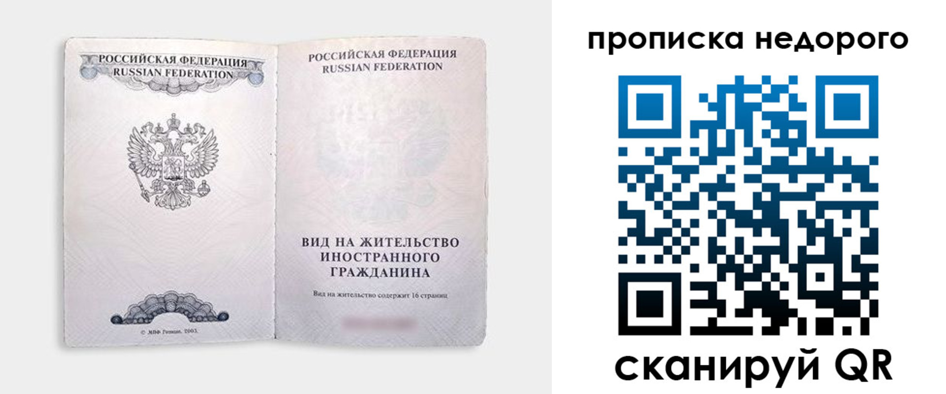 прописка регистрация в Урюпинске