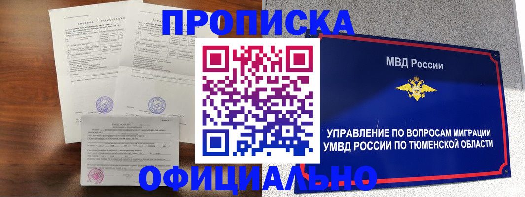 прописка ребенка в Урюпинске