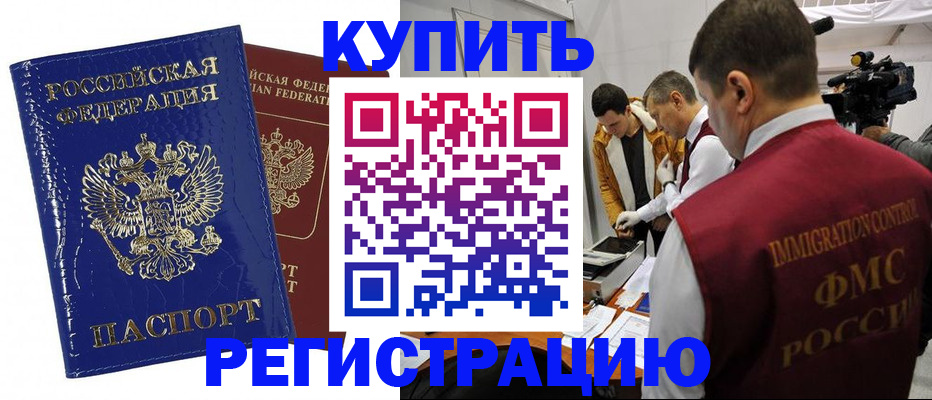 временная регистрация недорого в Урюпинске