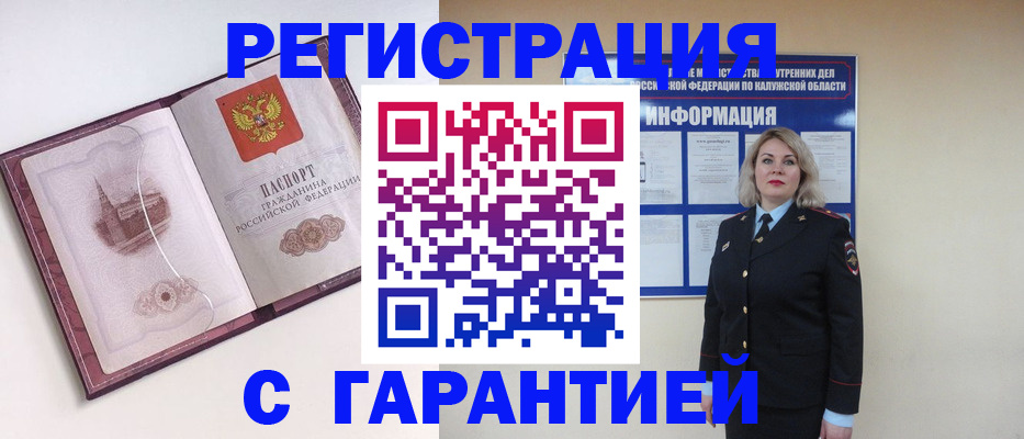 купить прописку в Урюпинске
