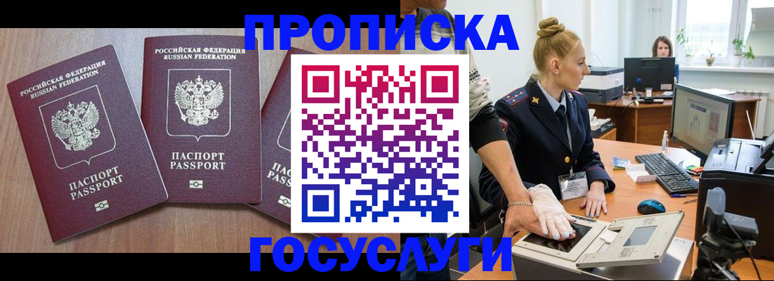 прописка поиск в Урюпинске